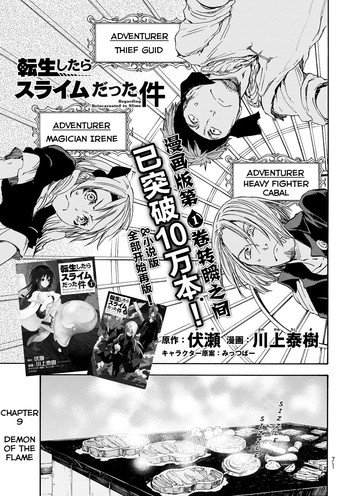 That Time I Got Reincarnated as a Slime, Chapter 9 image 02
